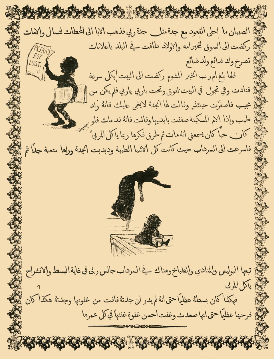 نسخة شبه مُصغرة لصفحة من القديس نيكولاس باللغة العربية ، 1883. بواسطة غير معروف