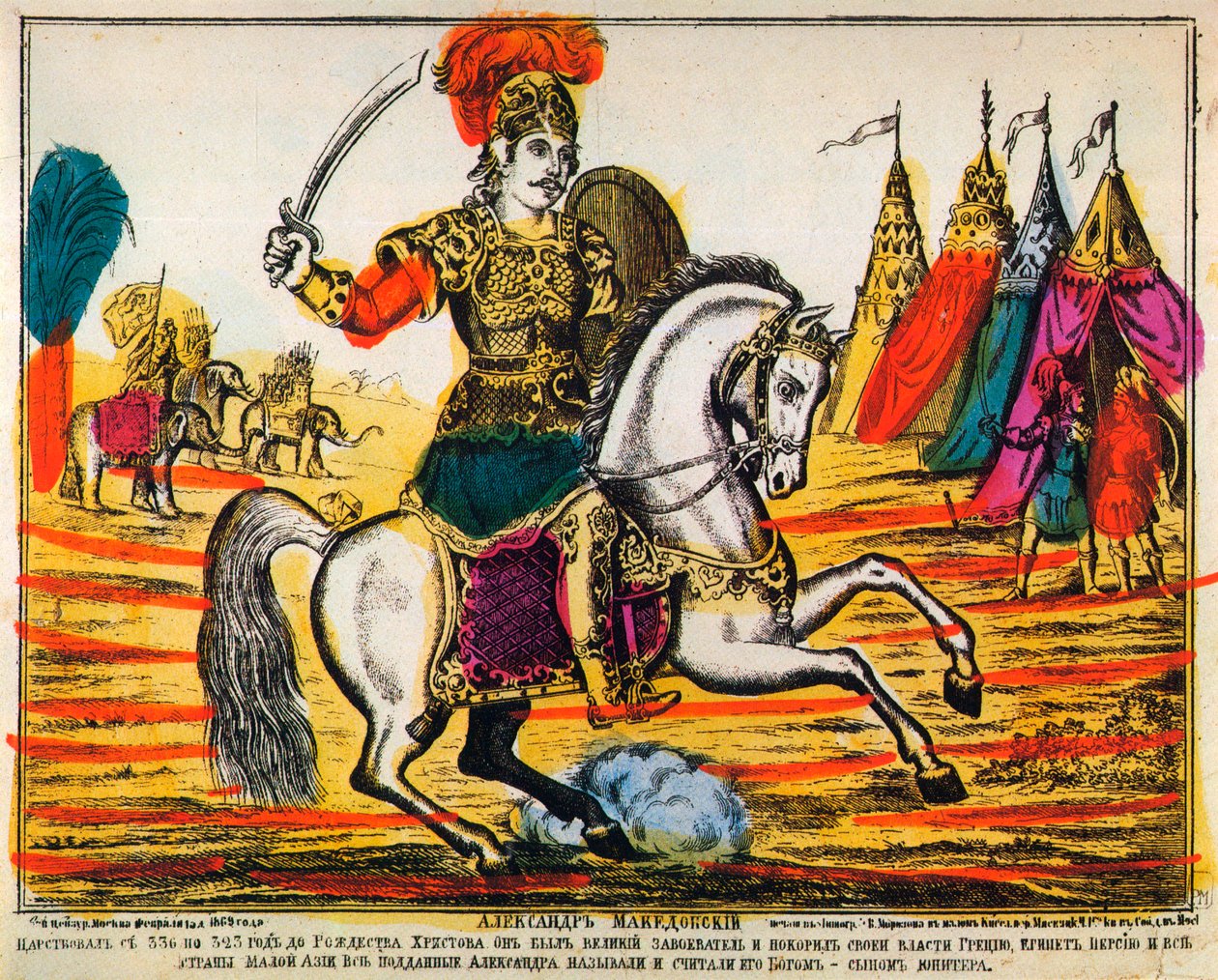الإسكندر الأكبر ، طباعة مطبوعة ، 1869 بواسطة غير معروف