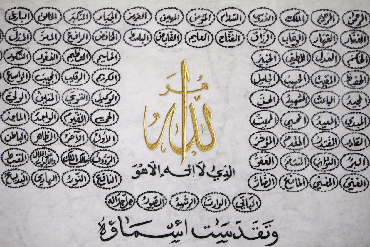 أسماء الله الـ99 ، ليون ، فرنسا بواسطة غير معروف