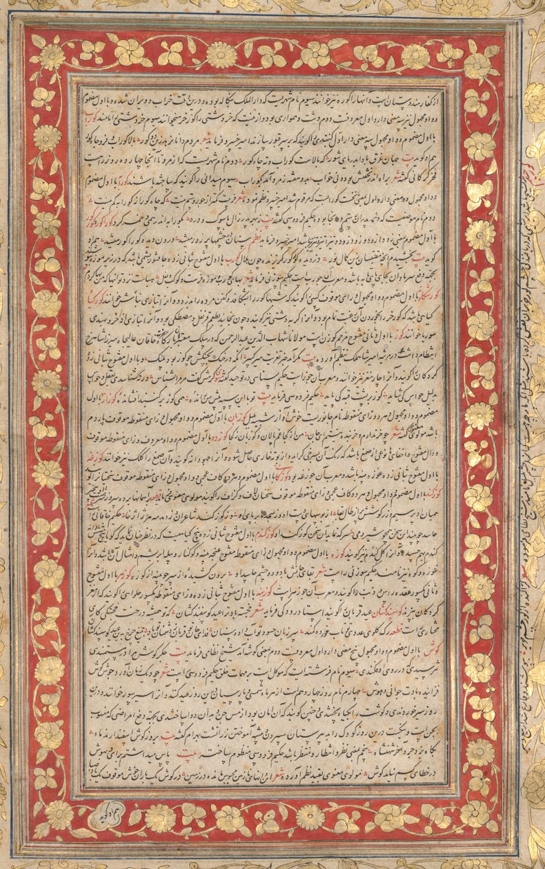 ورقة مضيئة من المخطوطة الملكية لرسام فرهانج آي جهانجيري ، 1607-1608. بواسطة غير معروف