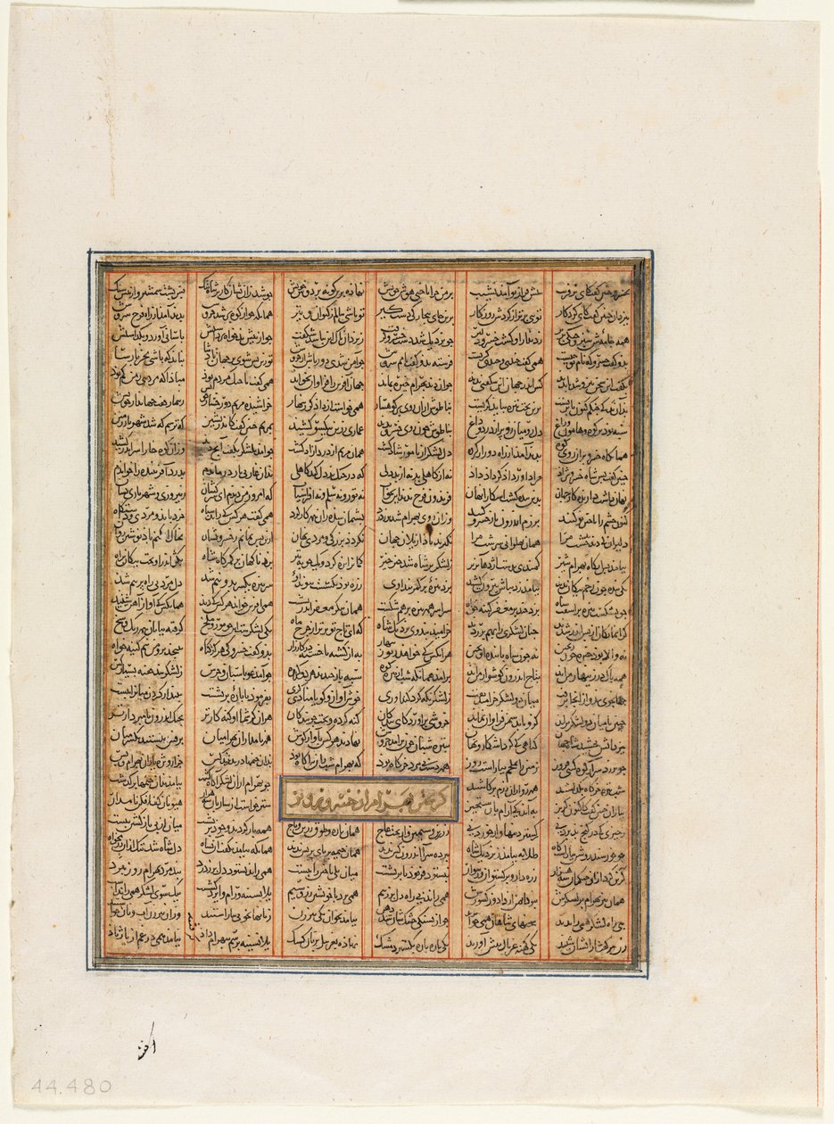 بهرام شبينة تم التقاطه بواسطة خسرو بارفيز فيرس ، ج. 1299. بواسطة غير معروف