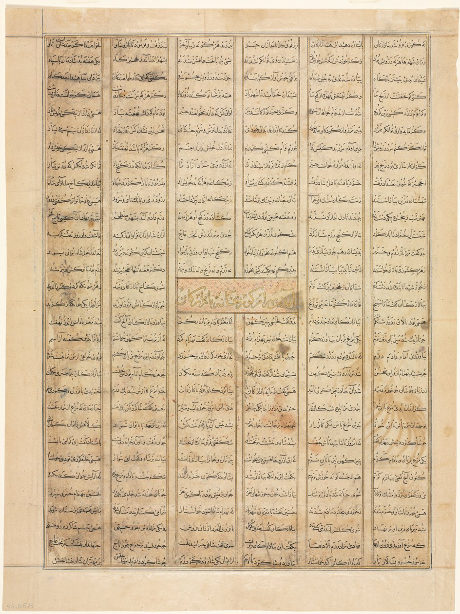 بهرام غور يصل إلى منزل تاجر ، صفحة نصية مستقيمة ، من شاهنامة ... ، 1330-35. بواسطة غير معروف
