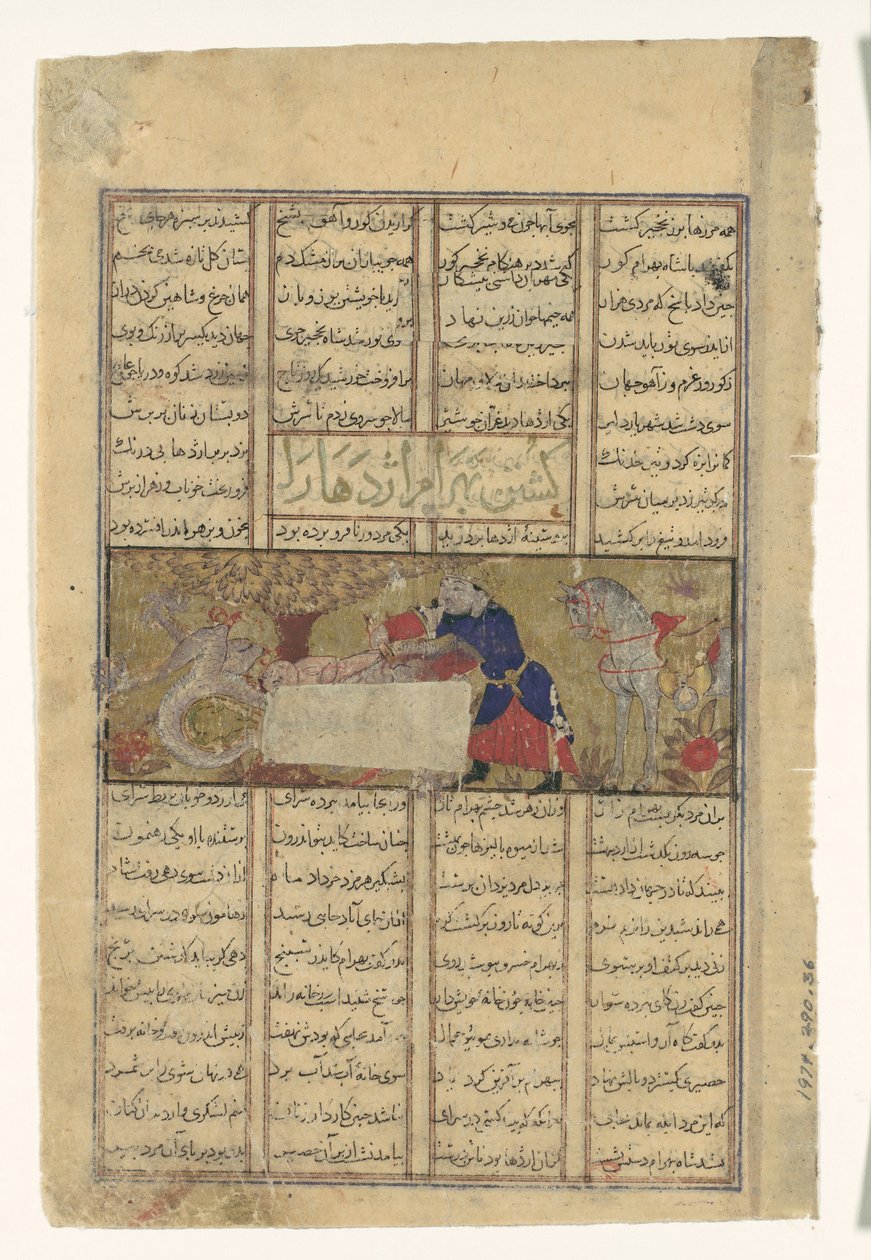 بهرام غور يذبح تنينًا ، فوليو من كتاب شاهنامه للملوك ، كاليفورنيا. 1330-40. بواسطة غير معروف