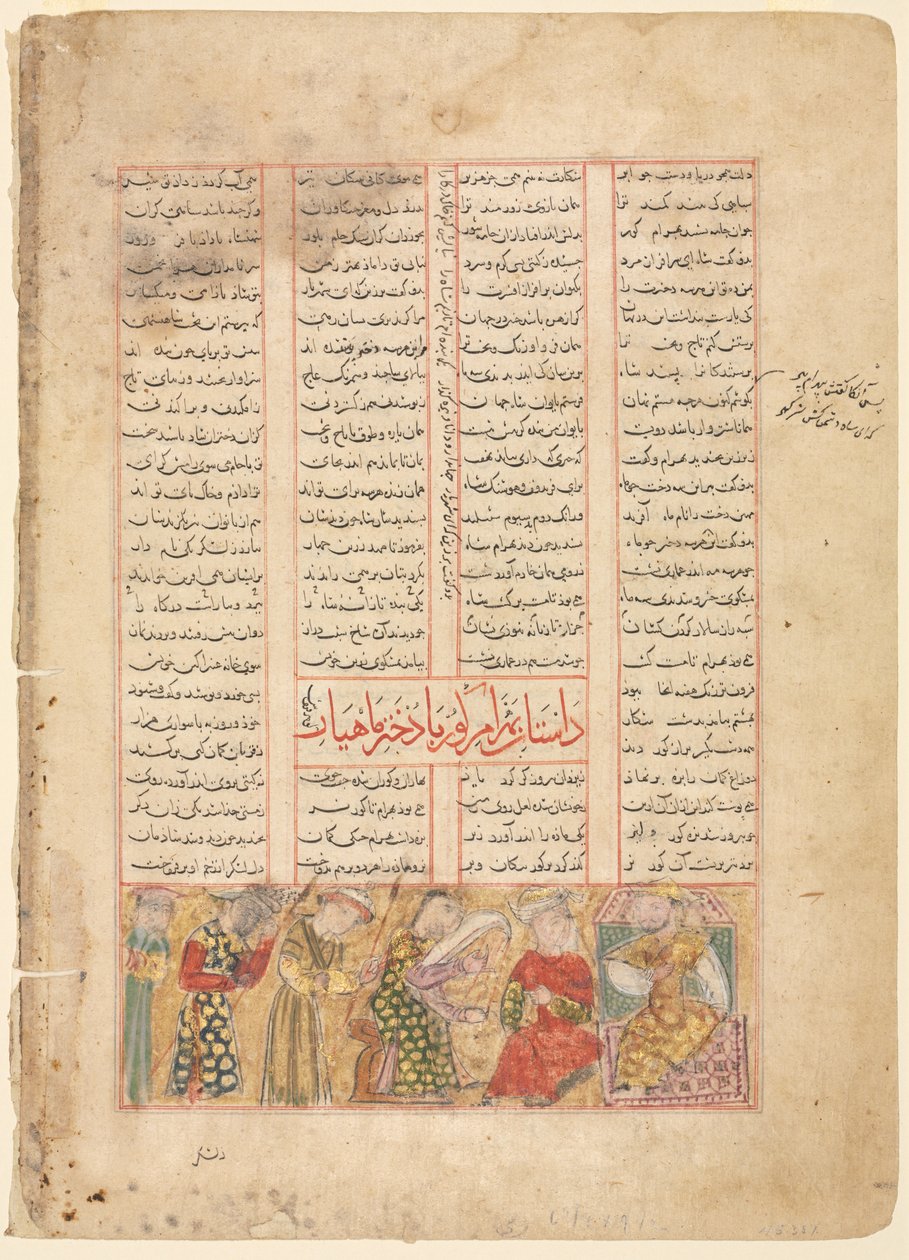 بهرام جور يلتقي مع أرزو ، ابنة ماهيار بالعكس ... ، ج. 1350. بواسطة غير معروف