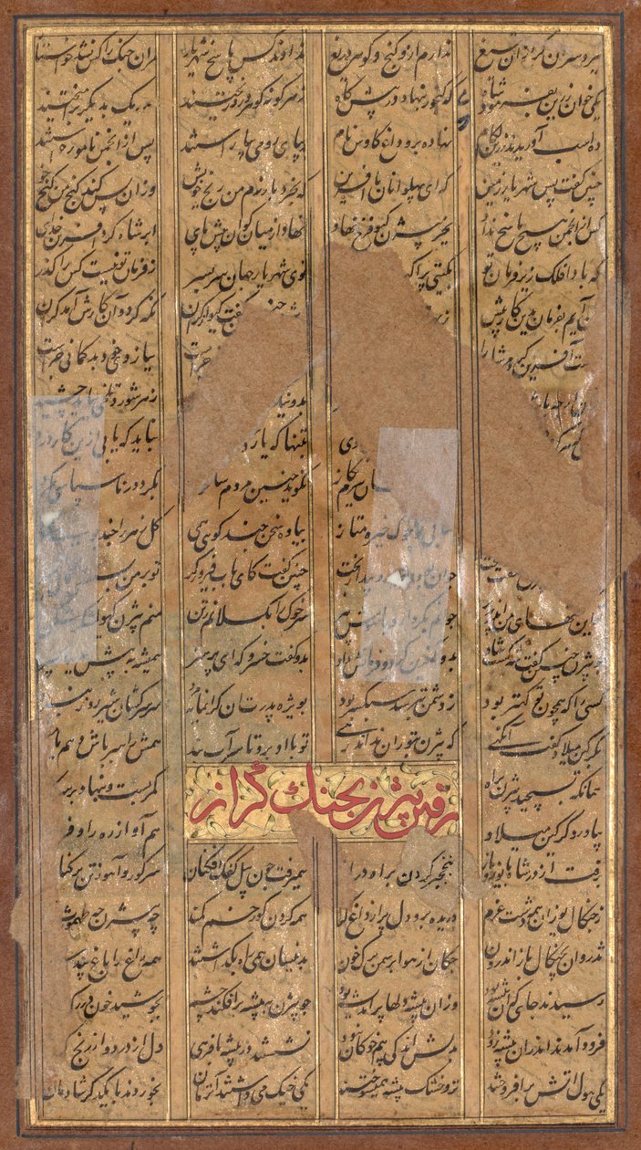 بيجان يقتل الخنازير البرية لإيرمان ، من كتاب شاه ناما لملوك الفردوسي ... ، ج. 1610. بواسطة غير معروف