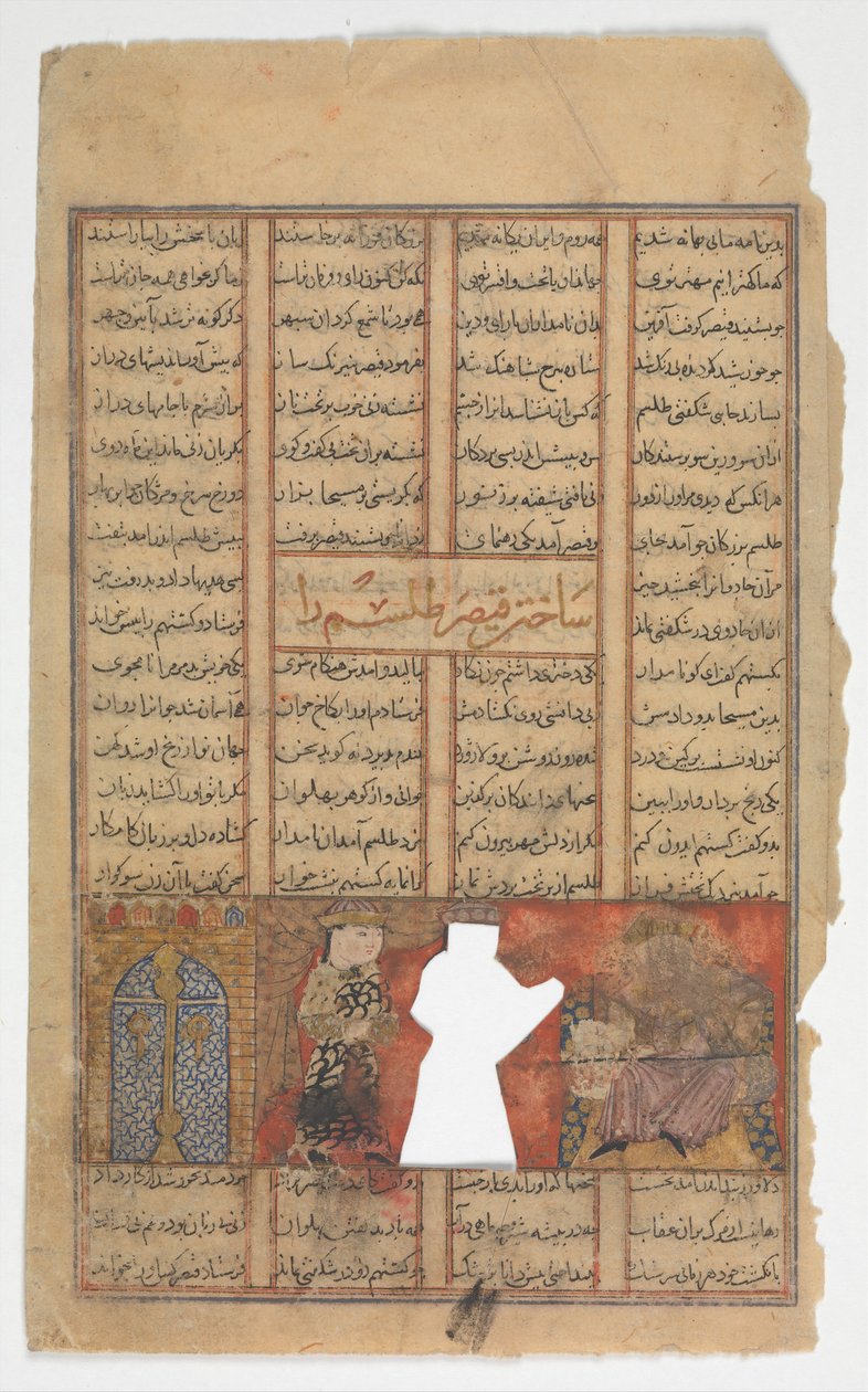قيصر يصنع تعويذة ، ورقة من كتاب شاهنامه للملوك ، كاليفورنيا. 1330-40. بواسطة غير معروف