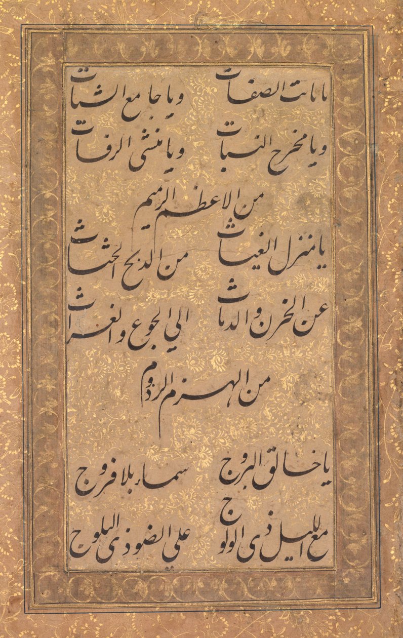 خط دعاء تقي في القافية ، 1500s أو 1600s. بواسطة غير معروف