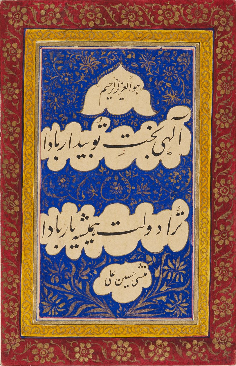 الخط مع الزخارف والحدود ، القرن التاسع عشر بواسطة غير معروف