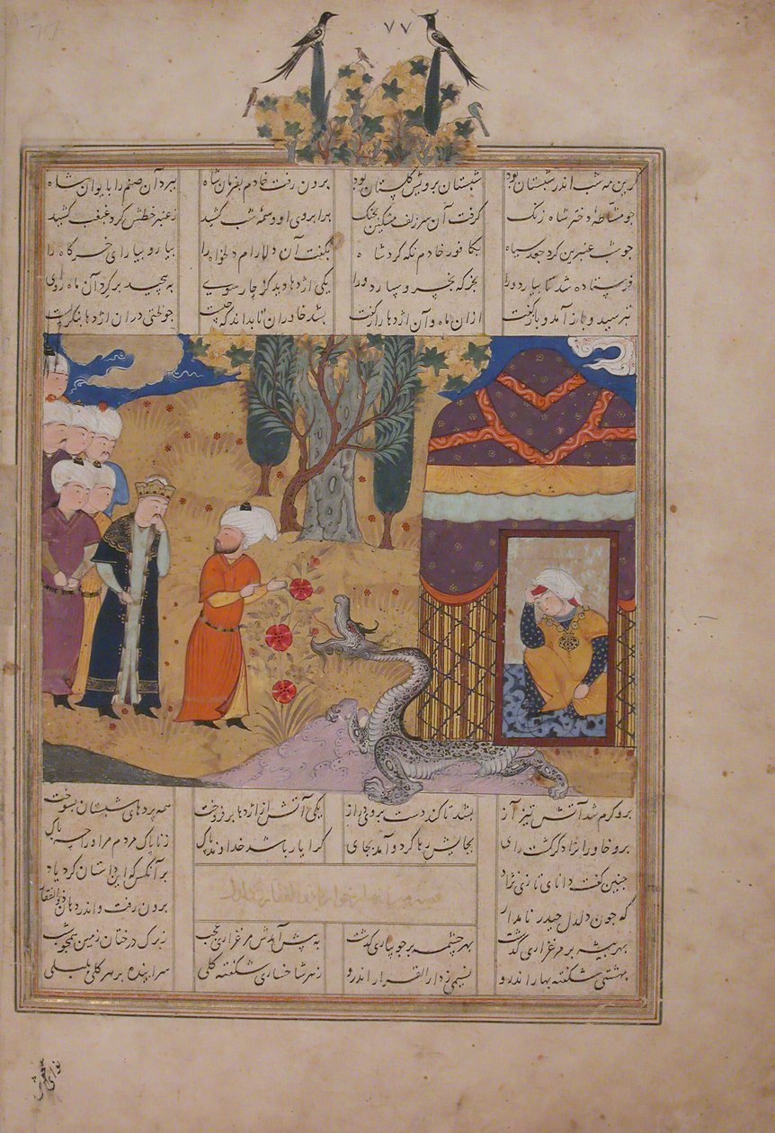فوليو من خافاراناما كتاب المشرق لابن حسام الدين ، ج. 1476-86. بواسطة غير معروف