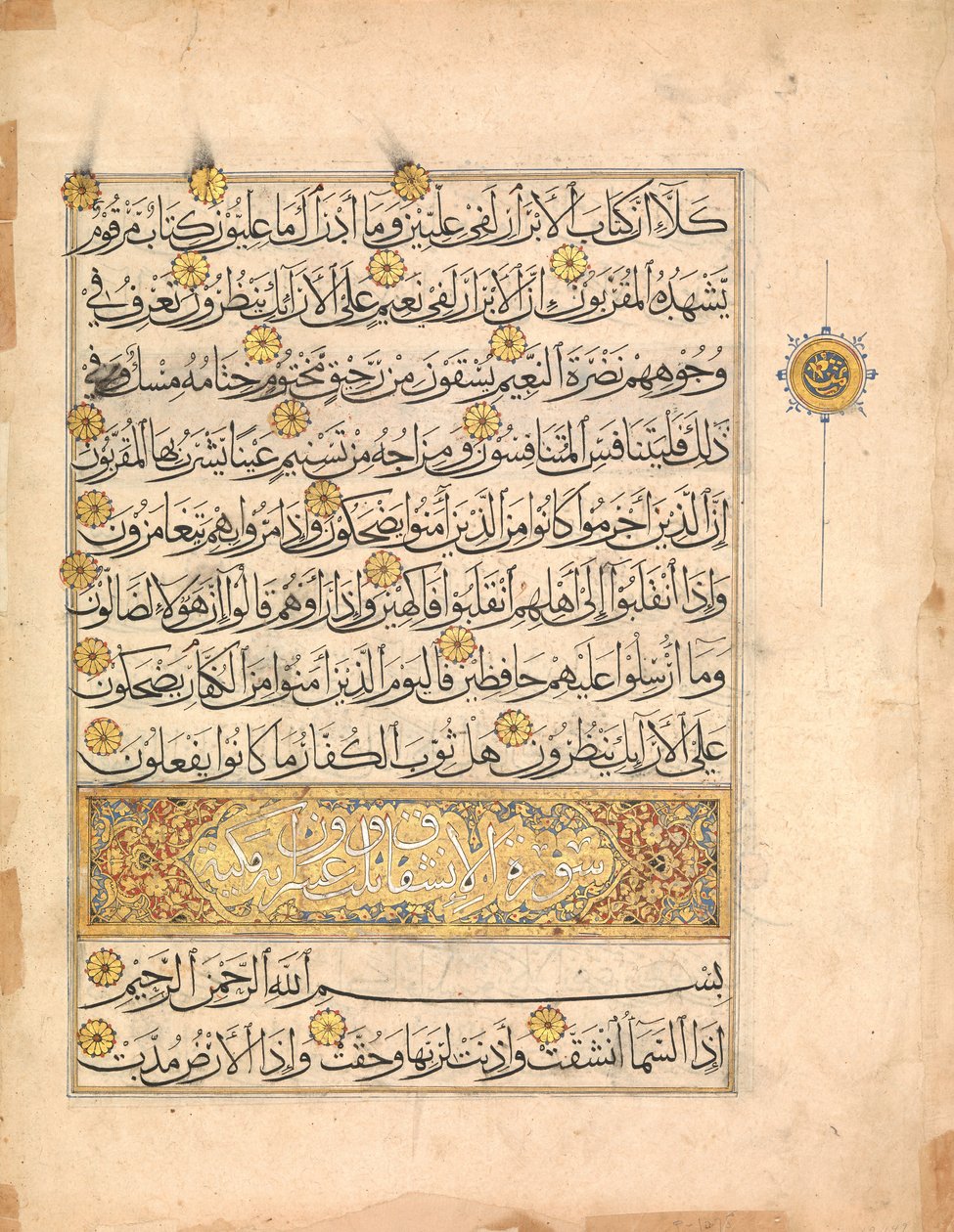 ورقة من مخطوطة قرآنية ، القرن الرابع عشر. بواسطة غير معروف