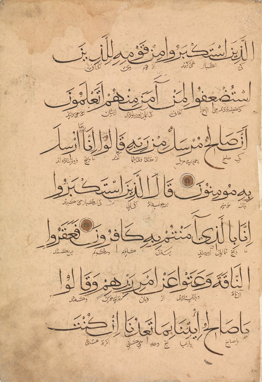 ورقة من مخطوطة قرآنية ، القرن الرابع عشر. بواسطة غير معروف