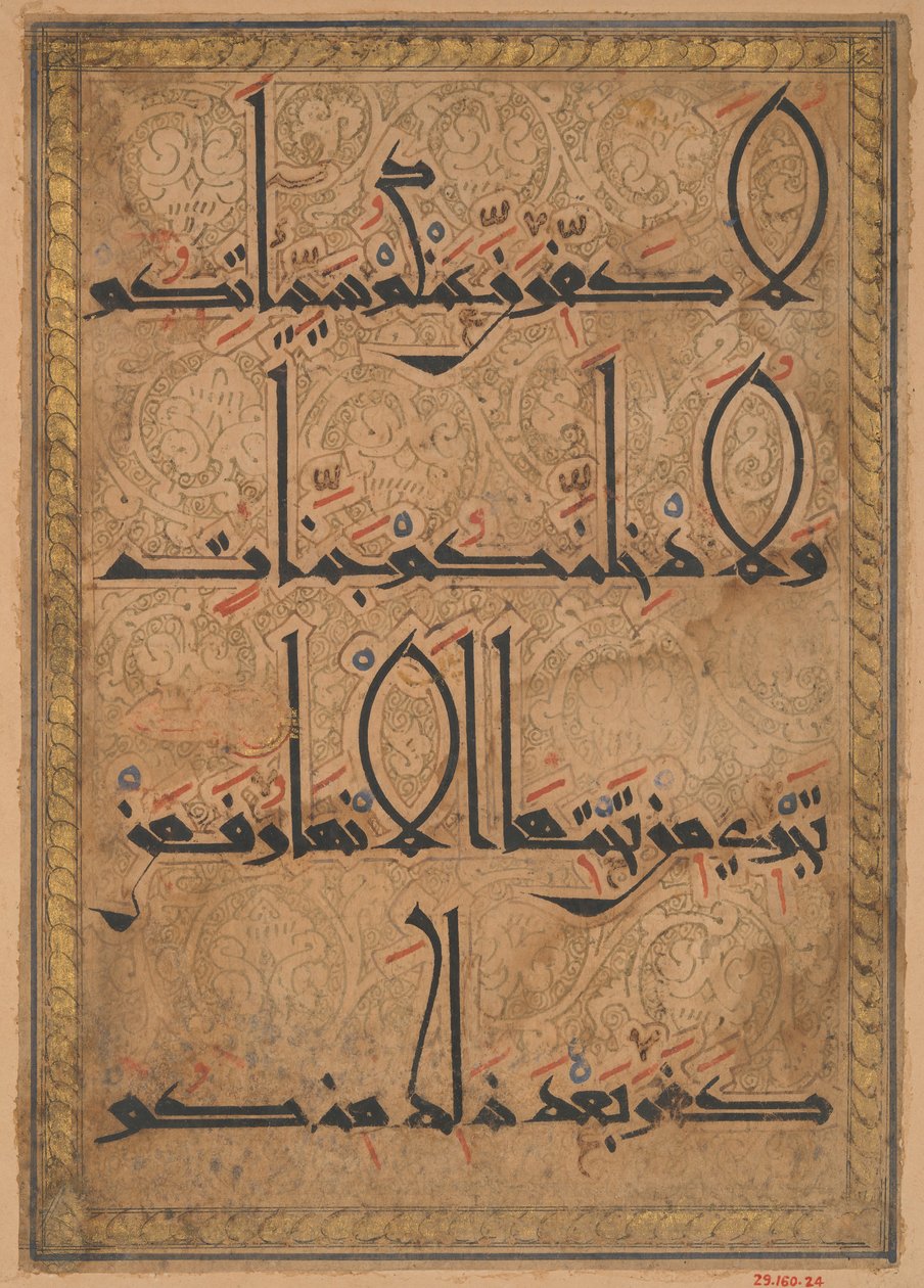 ورقة من مخطوطة قرآنية ، ح. 1180. بواسطة غير معروف