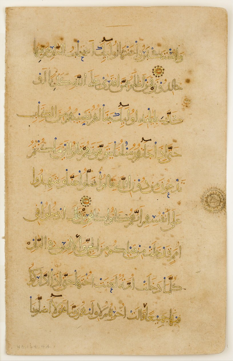 ورقة من مخطوطة قرآنية ، أواخر القرن الثاني عشر وأوائل القرن الثالث عشر. بواسطة غير معروف