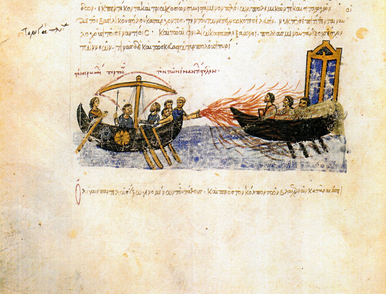 النار اليونانية. صورة مصغرة من مدريد Skylitzes ، القرنين 11 و 12 بواسطة غير معروف