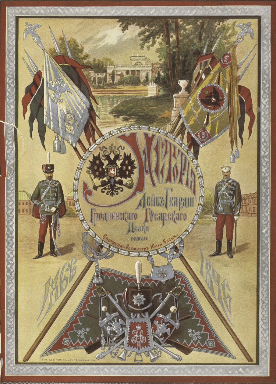 تاريخ فوج حصار غرودنو حارس الحياة ، كاليفورنيا 1890-1895 بواسطة غير معروف