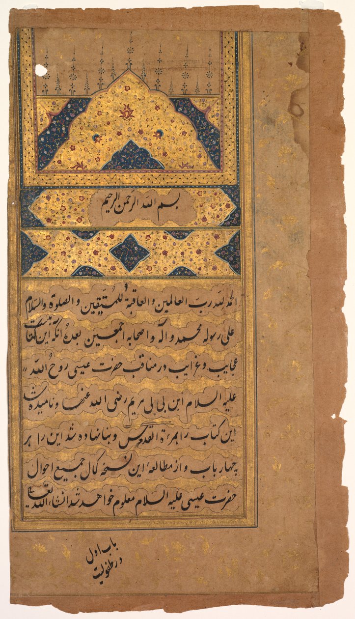 صفحة مضيئة ، من ميرات القدس للأب جيروم كزافييه إسباني ، 1549-1617 ، 1602. بواسطة غير معروف