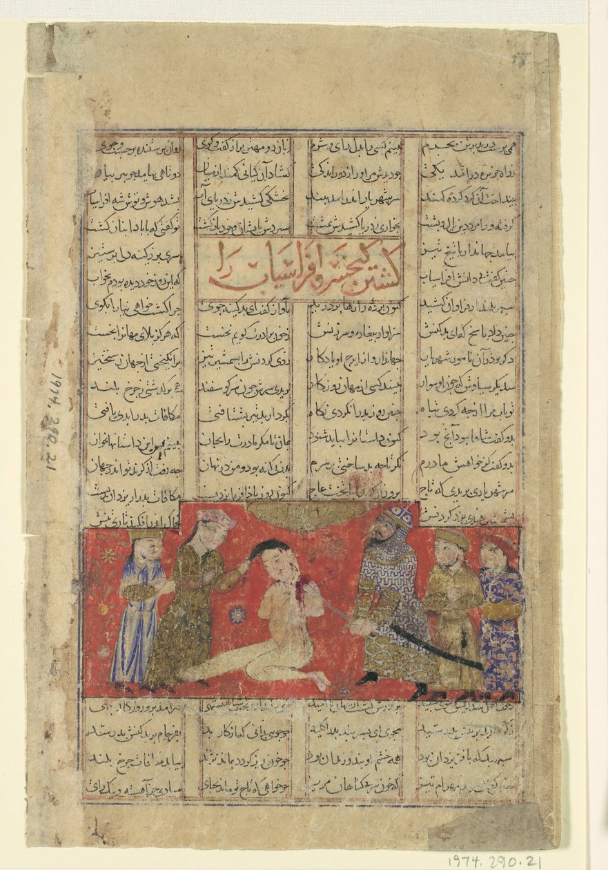 كاي خسرو يذبح أفراسياب ، فوليو من كتاب شاهنامه للملوك ، كاليفورنيا. 1330-40. بواسطة غير معروف