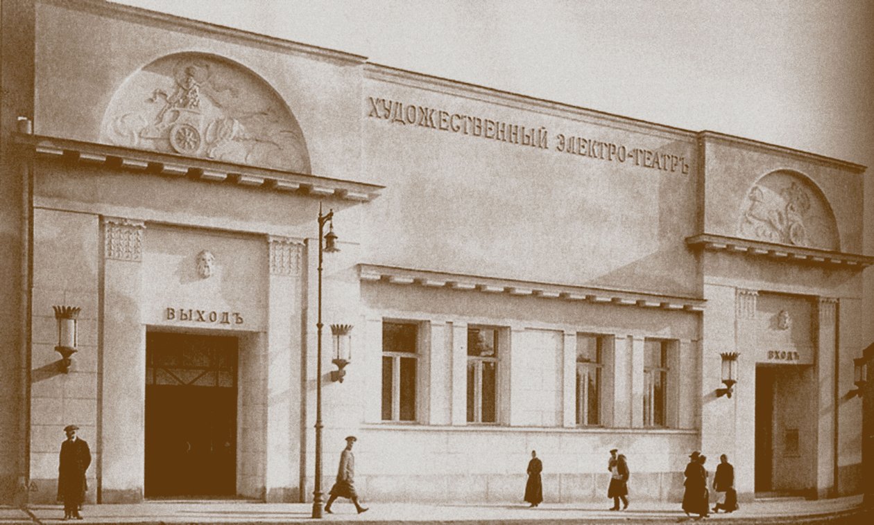 سينما Khudozhestvenny في موسكو بواسطة غير معروف