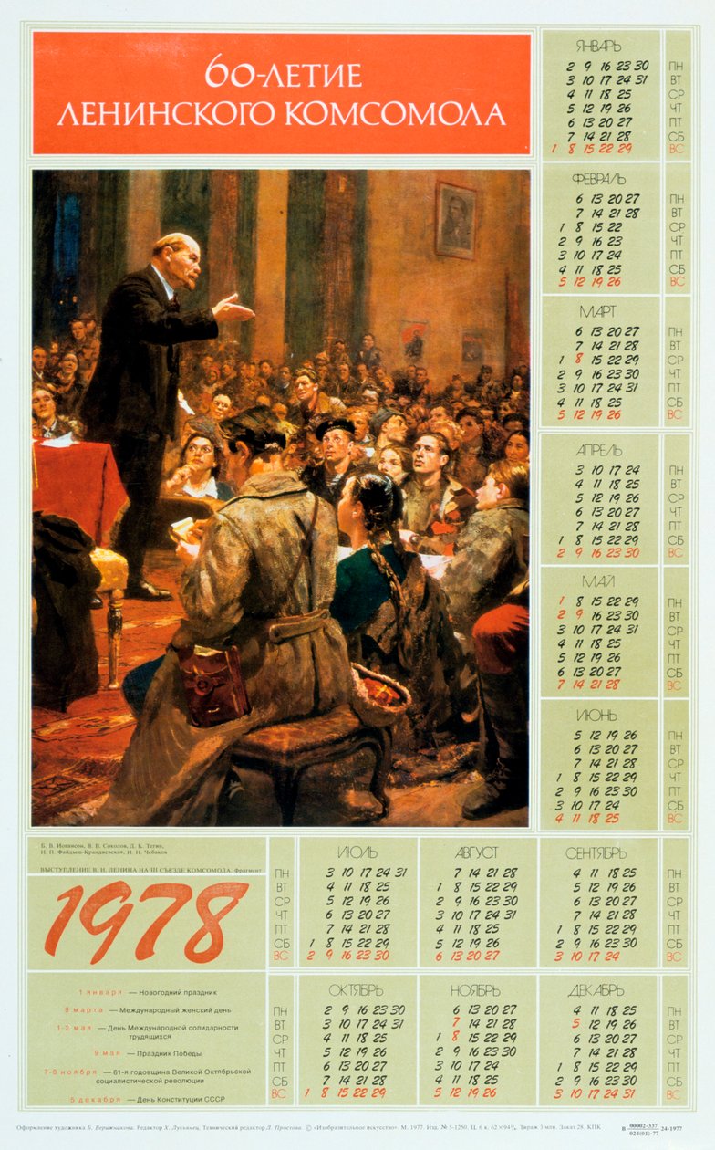 لينين ، 1978 بواسطة غير معروف