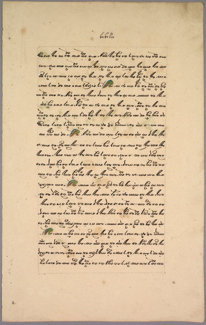 صفحة من رامايانا ، 1800s. بواسطة غير معروف