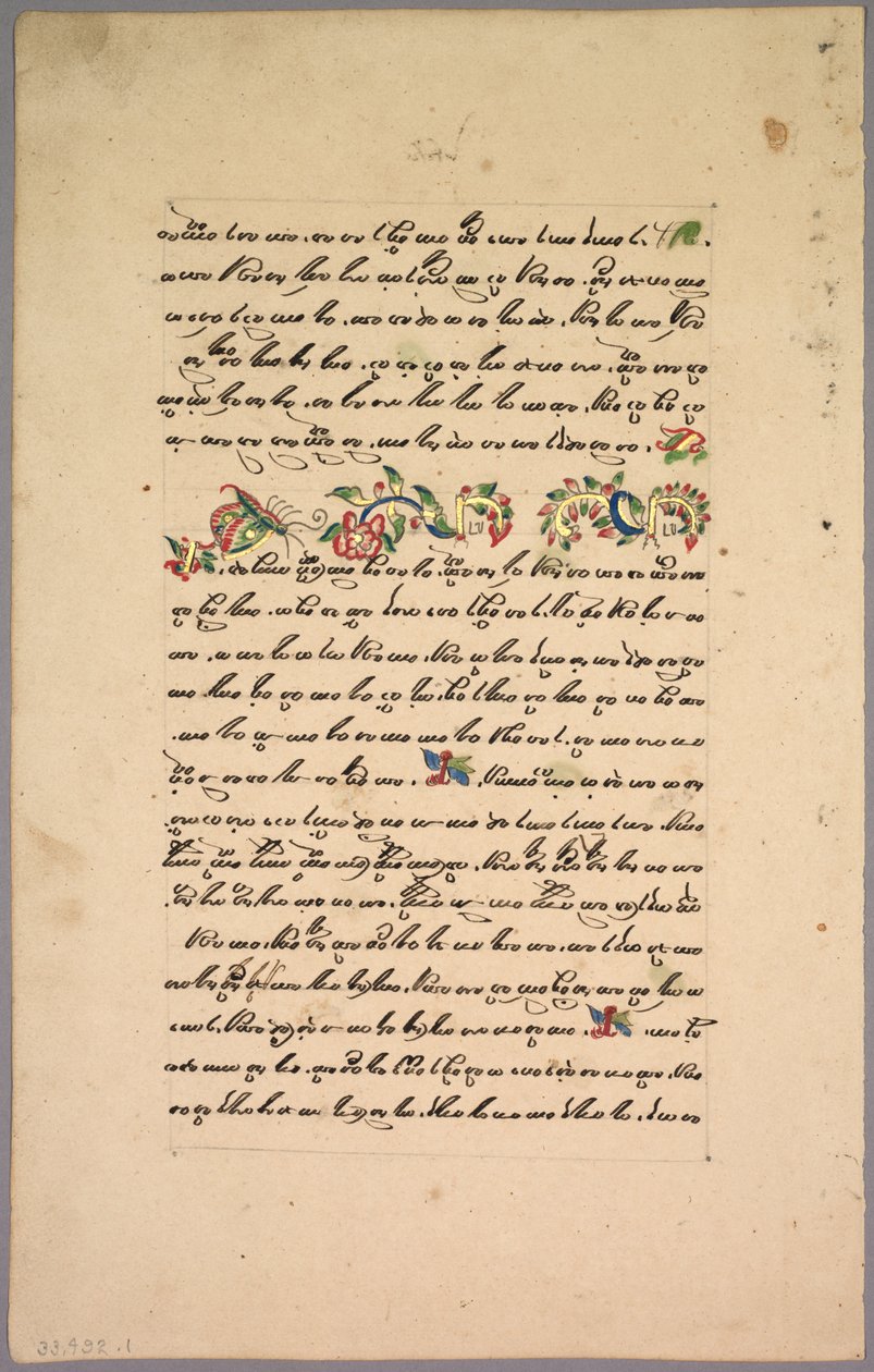 صفحة من رامايانا ، 1800s. بواسطة غير معروف