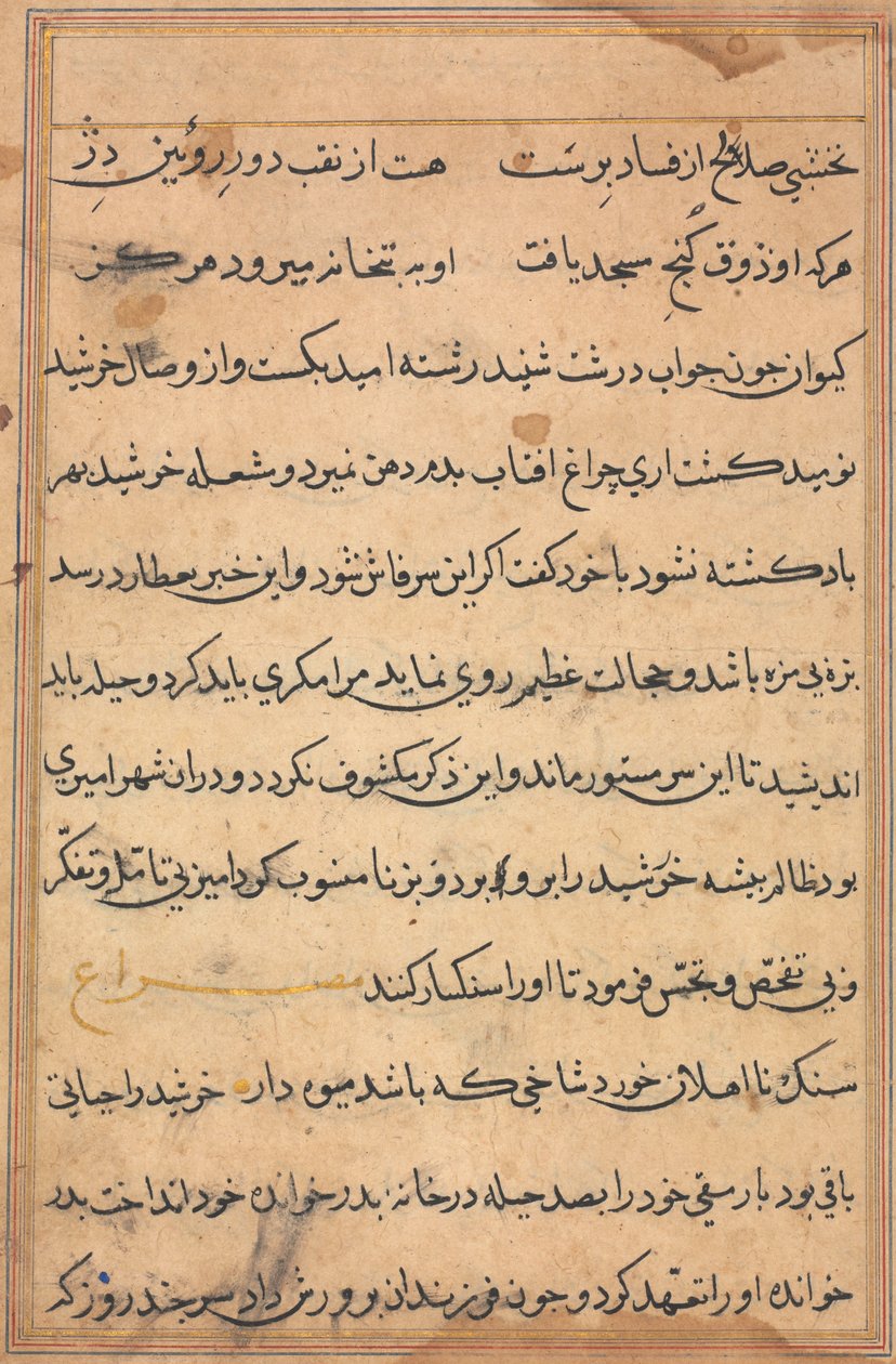 صفحة من حكايات ببغاء توتي ناما: صفحة نصية ، ج. 1560. بواسطة غير معروف