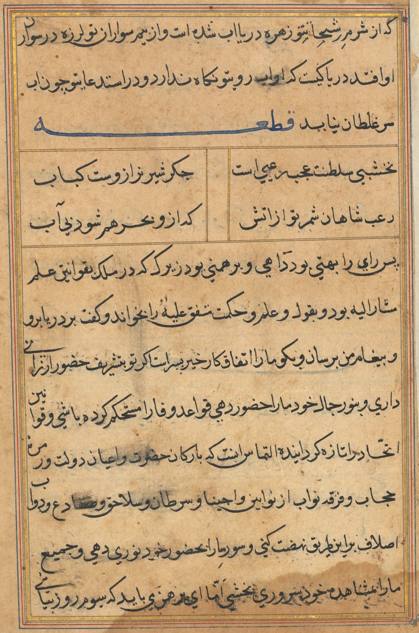 صفحة من حكايات ببغاء توتي ناما: صفحة نصية ، ج. 1560. بواسطة غير معروف