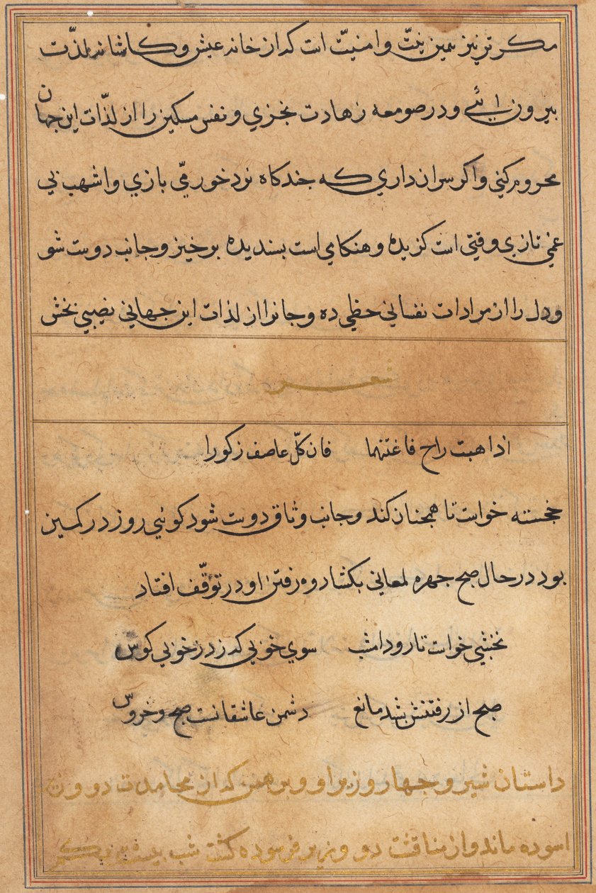 صفحة من حكايات ببغاء توتي ناما: صفحة نصية ، ج. 1560. بواسطة غير معروف