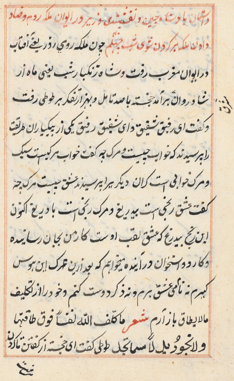 صفحة من حكايات ببغاء توتي ناما: صفحة نصية ، ج. 1560. بواسطة غير معروف