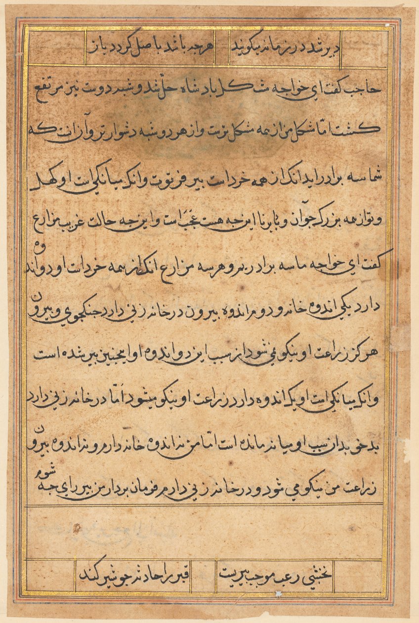 صفحة من حكايات ببغاء توتي ناما: صفحة نصية ، ج. 1560. بواسطة غير معروف