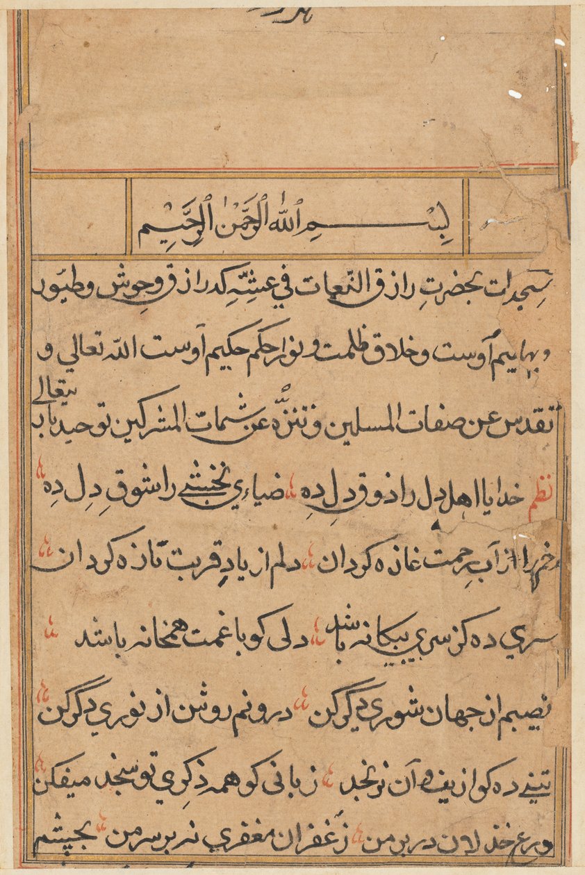 صفحة من حكايات ببغاء توتي ناما: صفحة نصية ، ج. 1560. بواسطة غير معروف