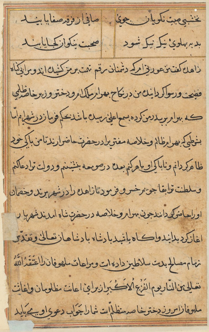 صفحة من حكايات ببغاء توتي ناما: صفحة نصية ، ج. 1560. بواسطة غير معروف