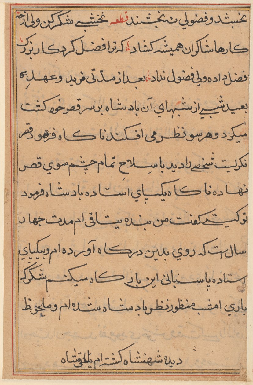 صفحة من حكايات ببغاء توتي ناما: صفحة نصية ، ج. 1560. بواسطة غير معروف