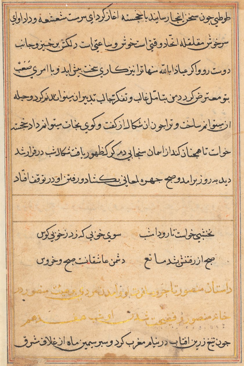 صفحة من حكايات ببغاء توتي ناما: صفحة نصية ، ج. 1560. بواسطة غير معروف