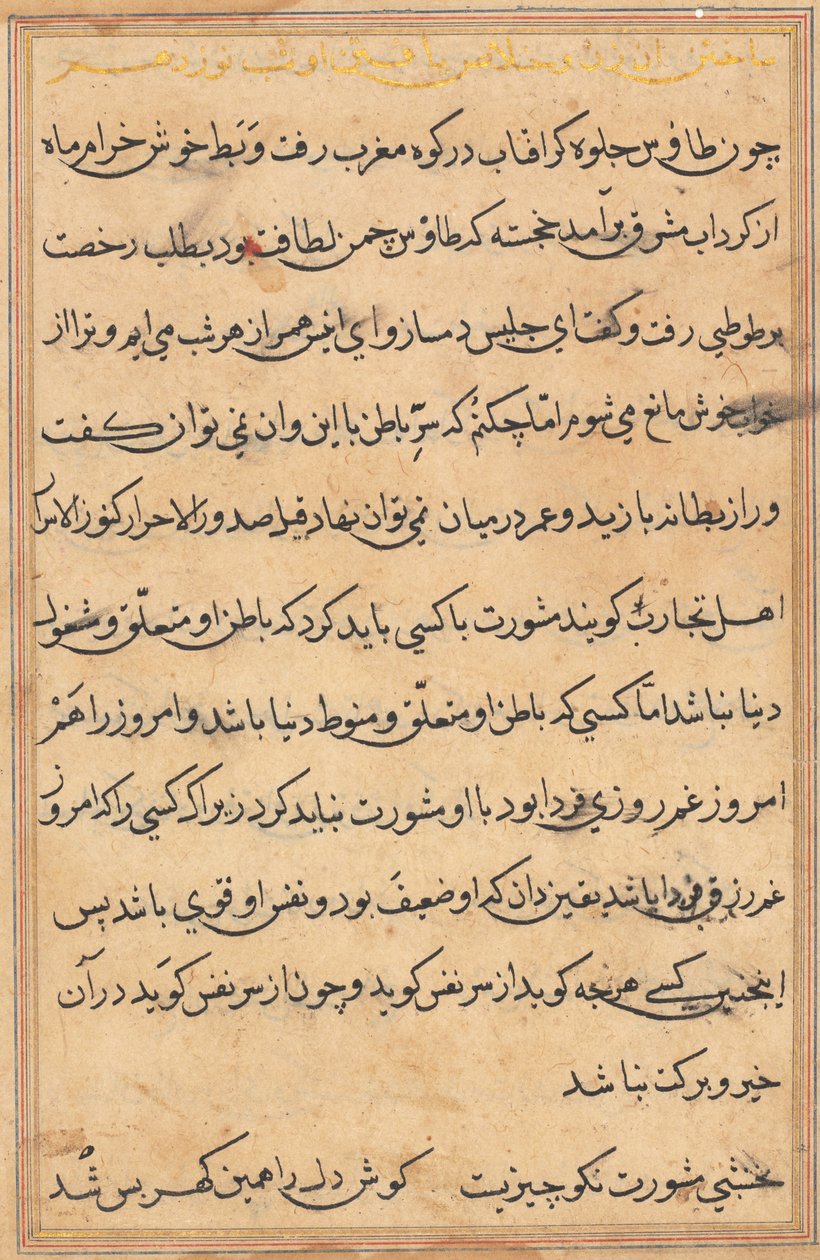 صفحة من حكايات ببغاء توتي ناما: صفحة نصية ، ج. 1560. بواسطة غير معروف