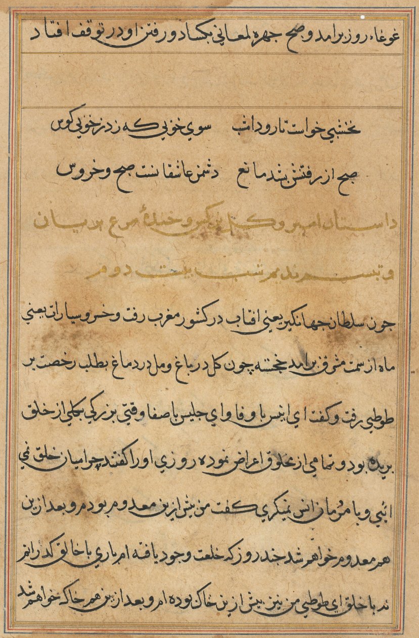 صفحة من حكايات ببغاء توتي ناما: صفحة نصية ، ج. 1560. بواسطة غير معروف