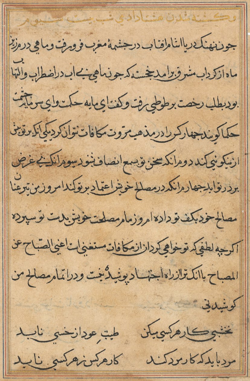 صفحة من حكايات ببغاء توتي ناما: صفحة نصية ، ج. 1560. بواسطة غير معروف