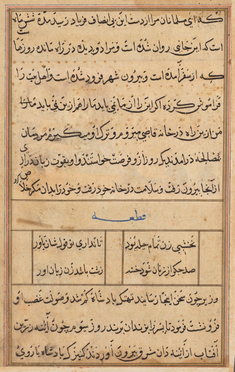 صفحة من حكايات ببغاء توتي ناما: صفحة نصية ، ج. 1560. بواسطة غير معروف