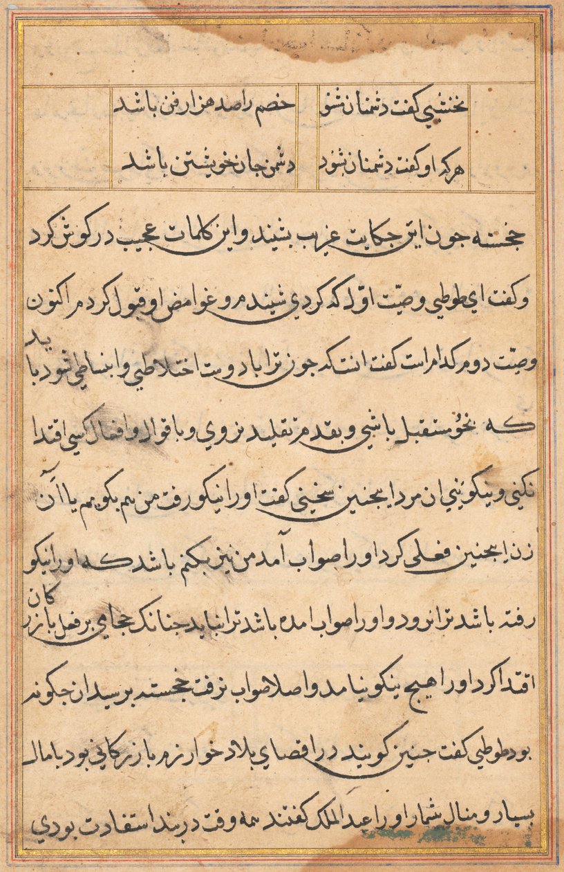 صفحة من حكايات ببغاء توتي ناما: صفحة نصية ، ج. 1560. بواسطة غير معروف