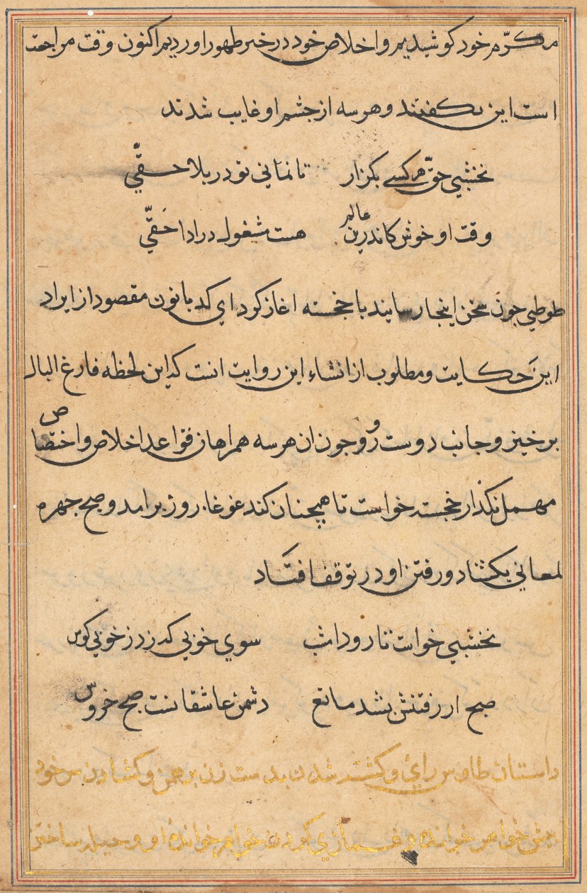 صفحة من حكايات ببغاء توتي ناما: صفحة نصية ، ج. 1560. بواسطة غير معروف