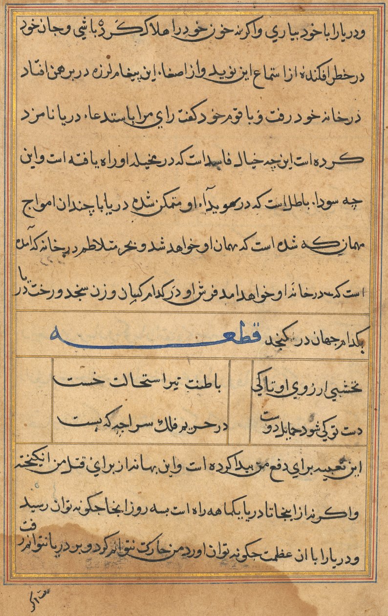 صفحة من حكايات ببغاء توتي ناما: صفحة نصية ، ج. 1560. بواسطة غير معروف