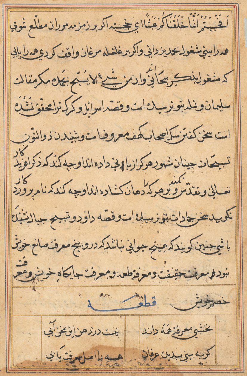 صفحة من حكايات ببغاء توتي ناما: صفحة نصية ، ج. 1560. بواسطة غير معروف