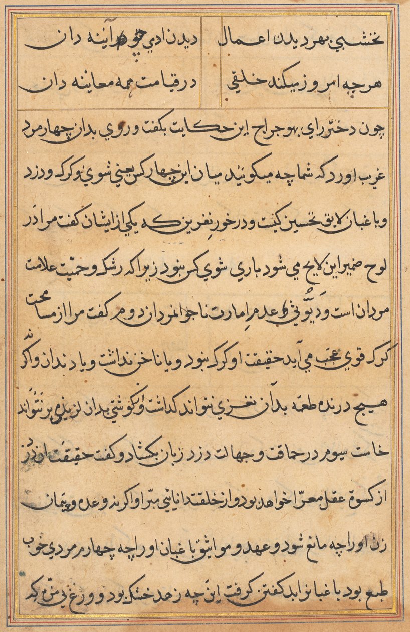 صفحة من حكايات ببغاء توتي ناما: صفحة نصية ، ج. 1560. بواسطة غير معروف