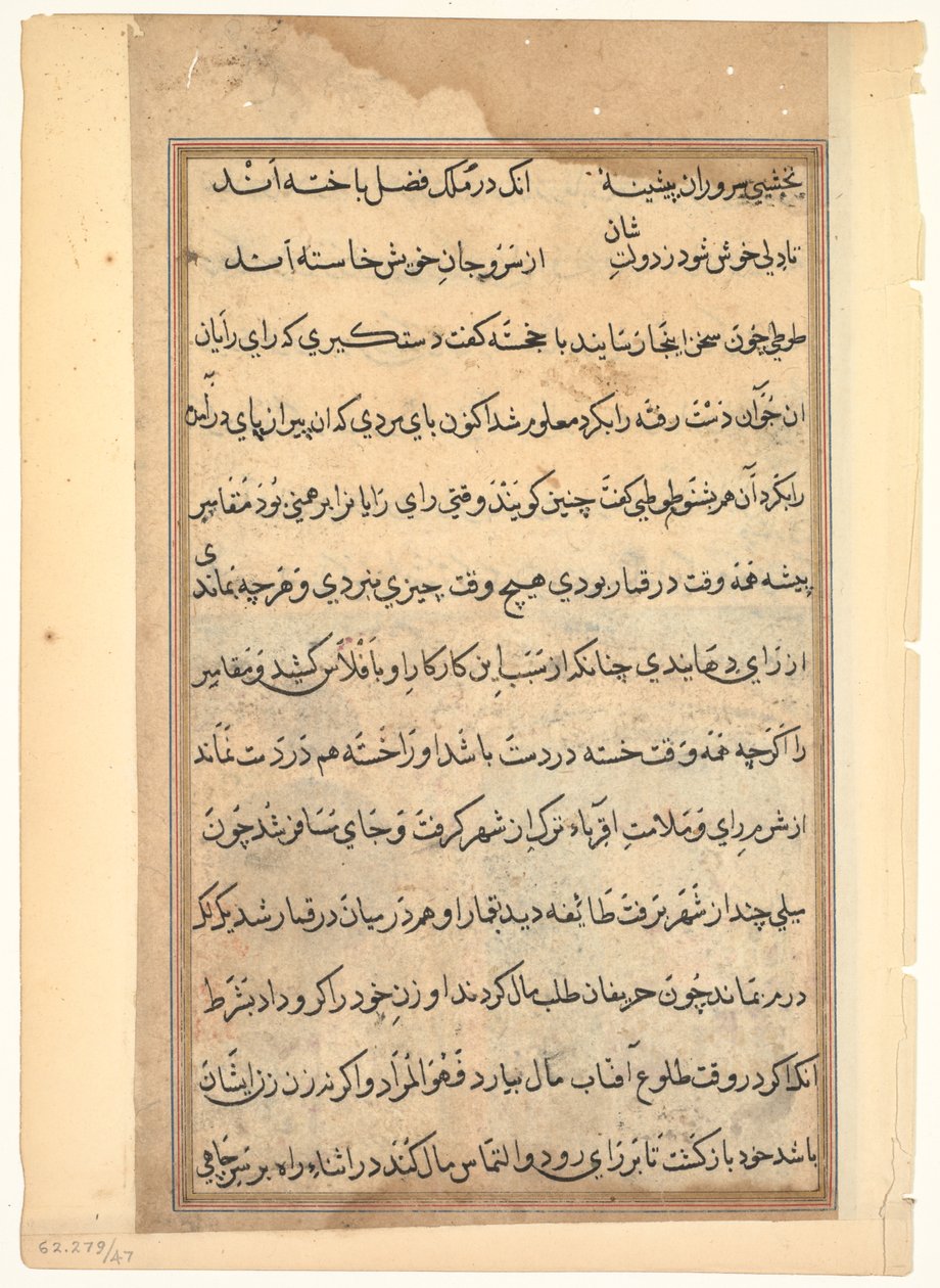 صفحة من حكايات ببغاء توتي ناما: صفحة نصية ، ج. 1560. بواسطة غير معروف