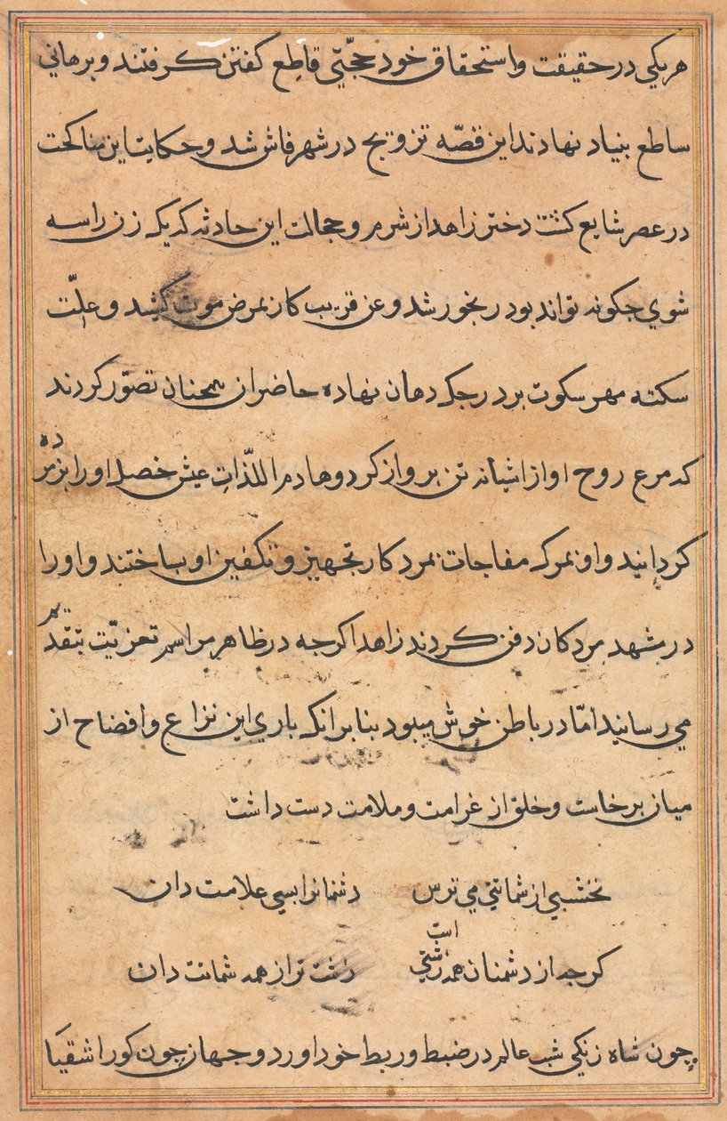 صفحة من حكايات ببغاء توتي ناما: صفحة نصية ، ج. 1560. بواسطة غير معروف
