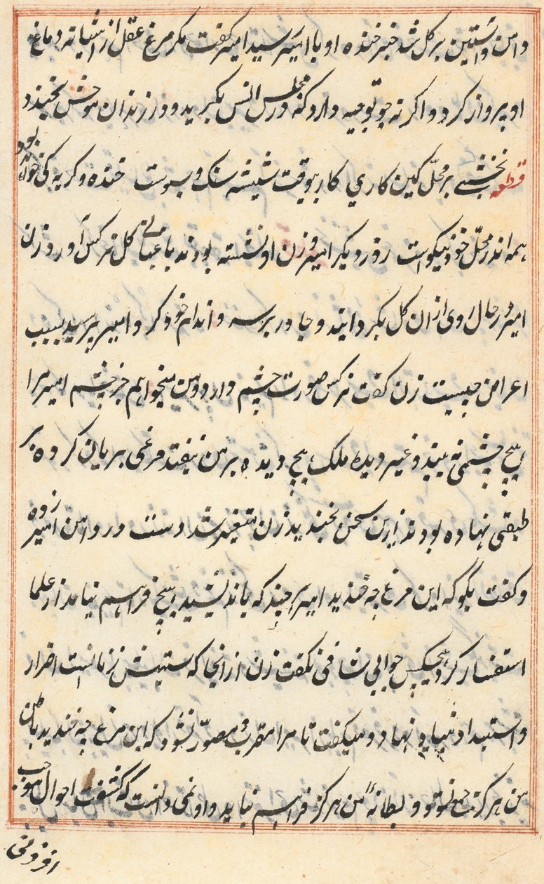 صفحة من حكايات ببغاء توتي ناما: صفحة نصية ، ج. 1560. بواسطة غير معروف