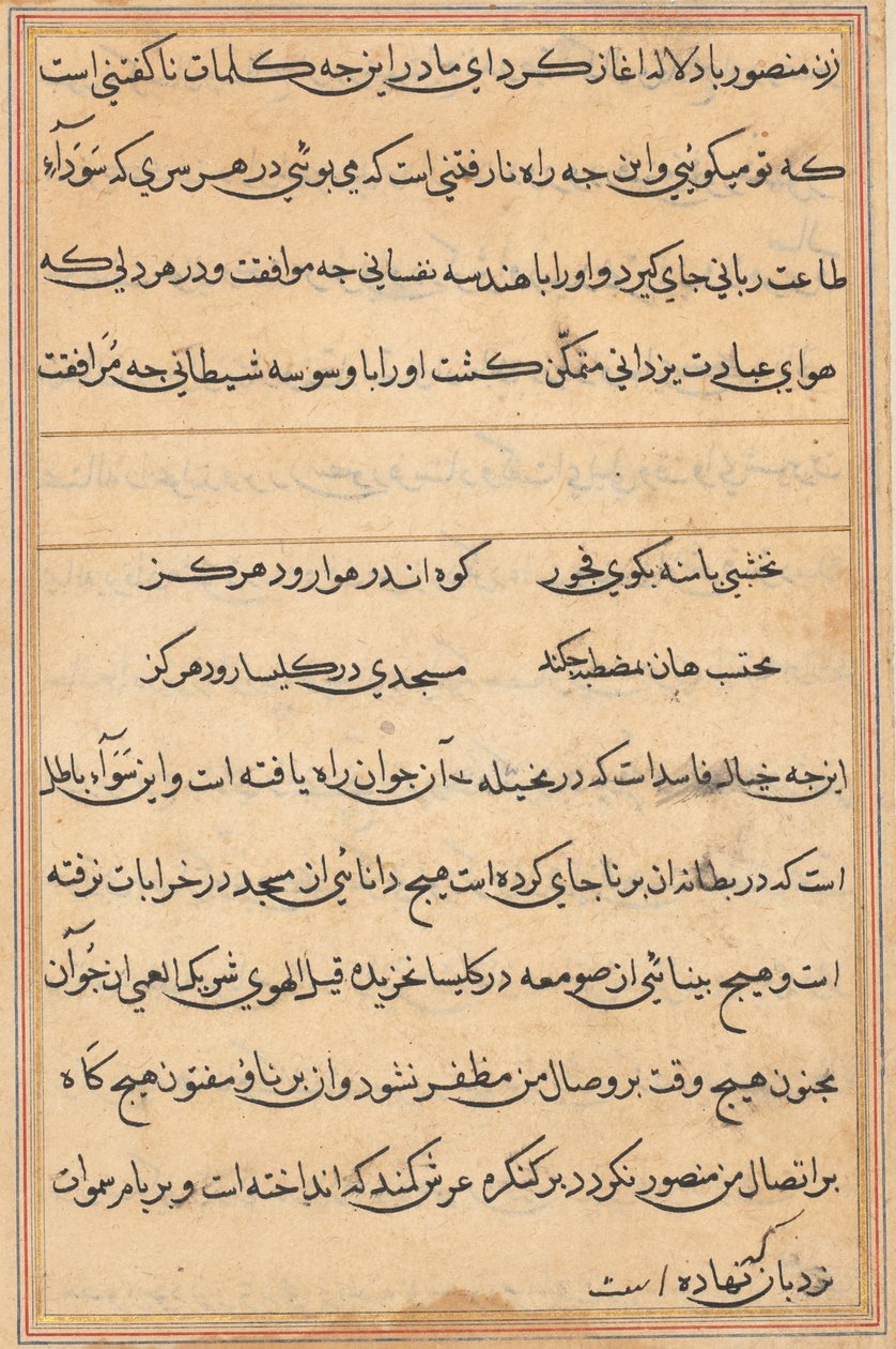 صفحة من حكايات ببغاء توتي ناما: صفحة نصية ، ج. 1560. بواسطة غير معروف