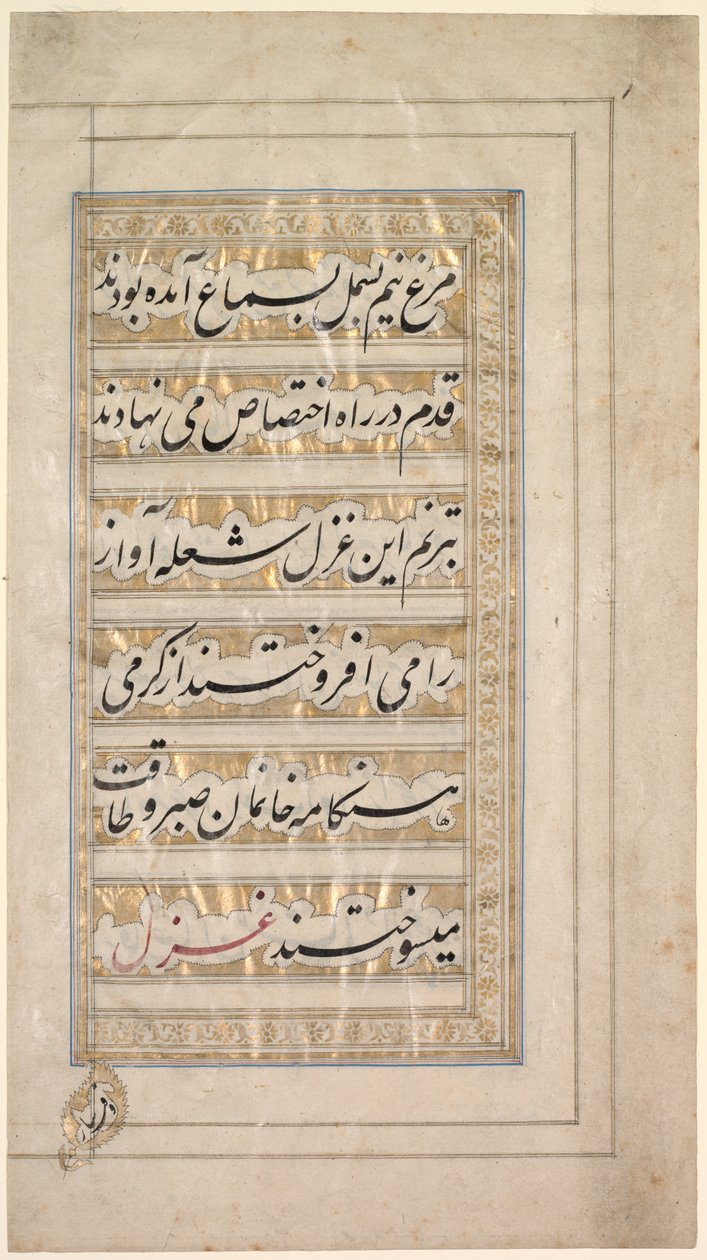 صفحة من قصيدة الجمال والحب ، 1848. بواسطة غير معروف