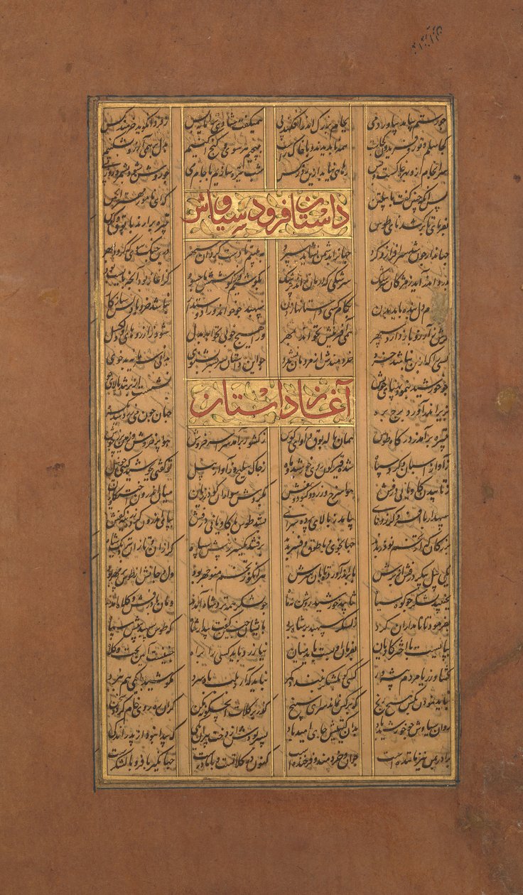 صفحة من الخط من كتاب شاهنامه لملوك الفردوسي ، كاليفورنيا. 1610. بواسطة غير معروف