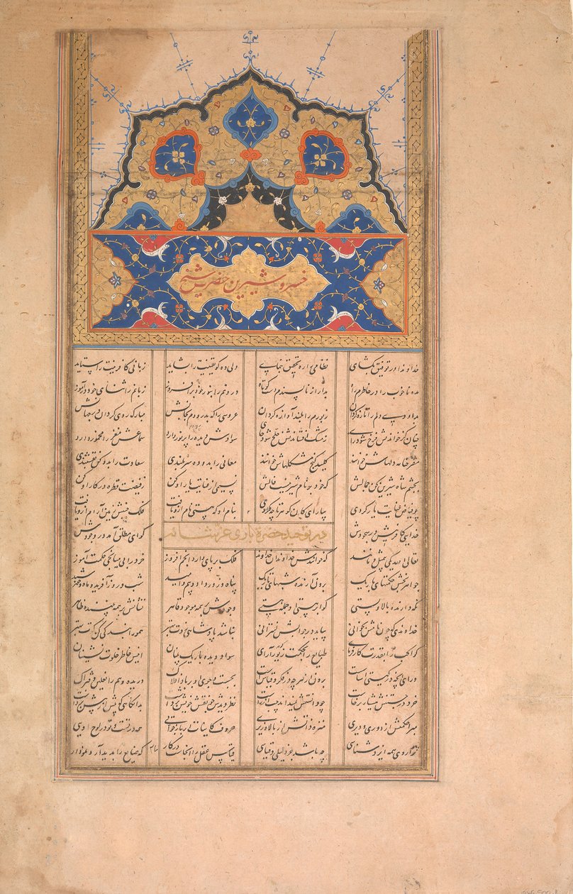 صفحة من الخط من كتاب شرفنامه شرف نظامي ، كاليفورنيا. 1620 - 30. بواسطة غير معروف